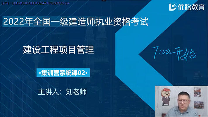 2022年一建管理名城集训营-优路教育陈维（视频+讲义）-百万资源网