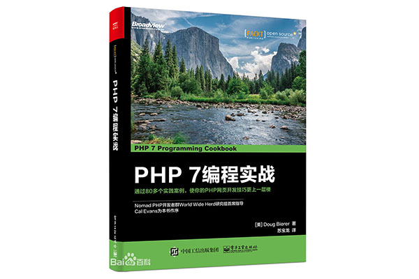 《PHP 7编程实战》pdf电子书下载-百万资源网