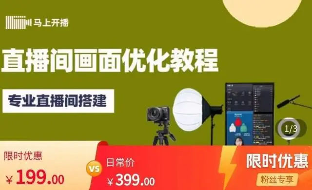 直播间画面优化教程：直播间专业搭建详细攻略-百万资源网