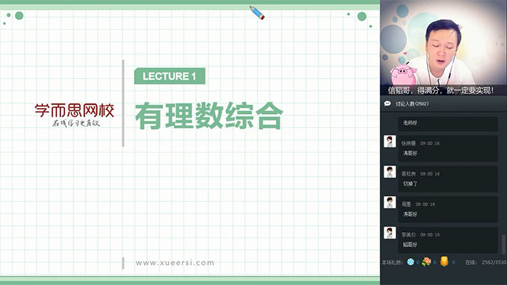 学而思:初一数学目标班秋季班朱韬(有讲义)-百万资源网