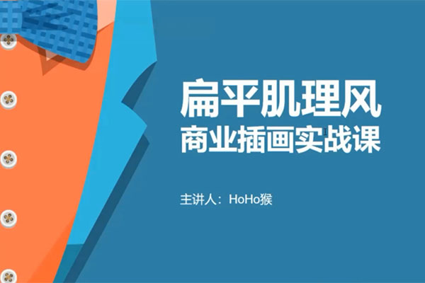 零基础商业插画特训班:0基础从入门到熟练运用(含素材)-百万资源网