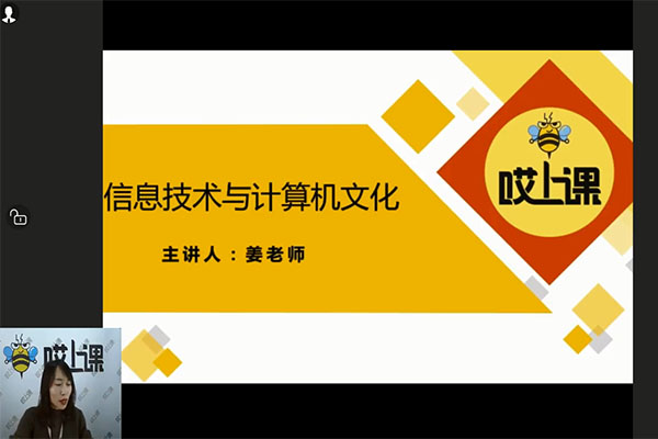哎上课:2022专升本《信息技术与计算机文化》课程(视频+资料)-百万资源网