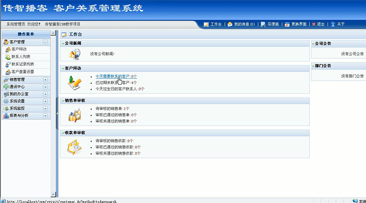 传智播客Java就业阶段的实战之CRM项目（含源代码）-百万资源网