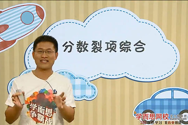 学而思小学六年级奥数强化班年卡（视频+讲义）-张新刚-百万资源网