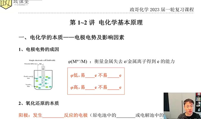 李政政哥化学2023届一轮复习秋季班(视频+资料+讲义)-百万资源网