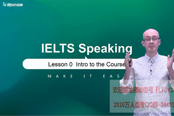 2020新东方知心雅思口语单项班-百万资源网