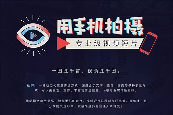 用手机拍摄专业级视频短片-百万资源网