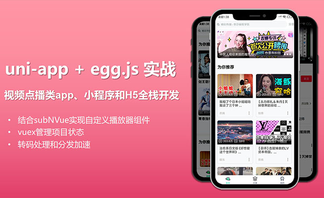 uni-app实战视频点播app小程序项目实战（视频+源码）-百万资源网