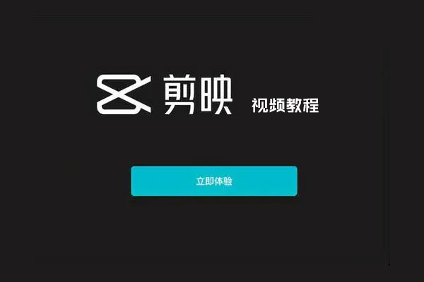 【天鸟抖商学院】剪映软件制作视频全部教程-百万资源网