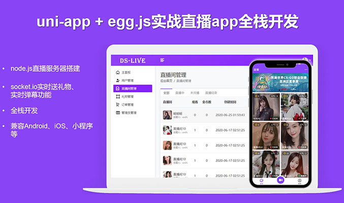 uni-app实战直播app全栈开发项目实战（视频+源码）-百万资源网