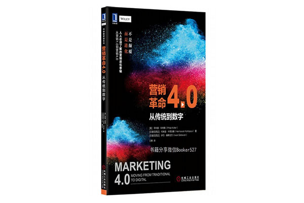 《营销革命4.0:从传统到数字》pdf电子书下载-百万资源网