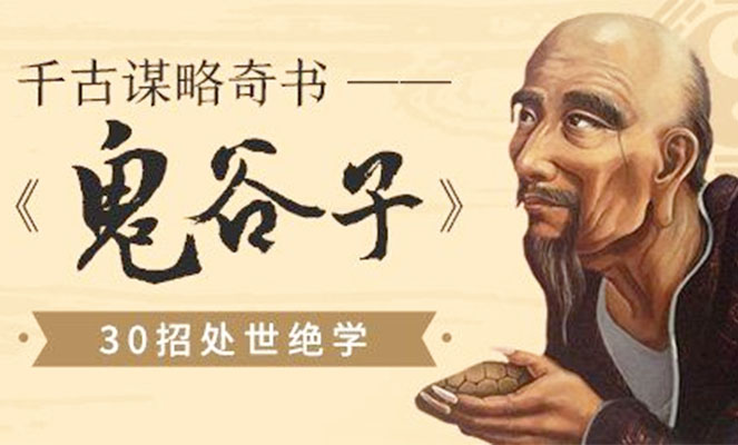 国学博主月涵:千古谋略奇书鬼谷子，30招处世绝学教你改变人生格局（视频+讲义）-百万资源网