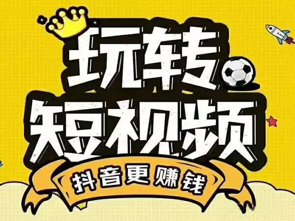 【天鸟抖商学院】抖商核心课程：从0到1轻松玩赚抖音-百万资源网