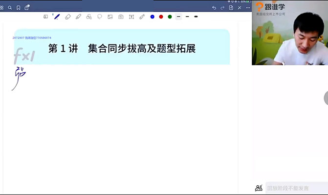 赵礼显高一数学秋季班（视频+讲义）-百万资源网
