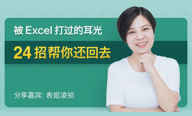 被Excel打过的耳光,24招帮你还回去-百万资源网