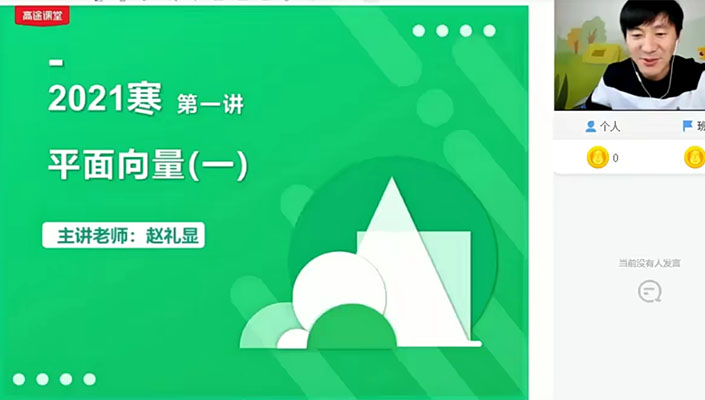 赵礼显高一数学寒假班（视频+讲义）-百万资源网
