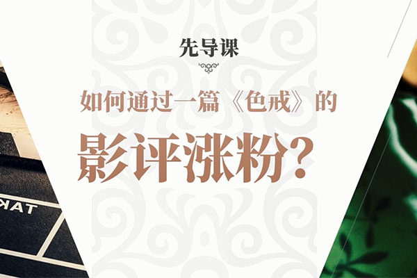 12节影评变现课，教你写出好玩、涨粉、又赚钱的影评-百万资源网