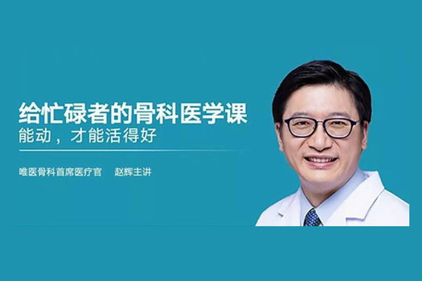 给忙碌者的骨科医学课（音频+讲义）-百万资源网