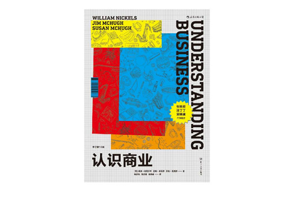 《认识商业》pdf电子书下载-百万资源网