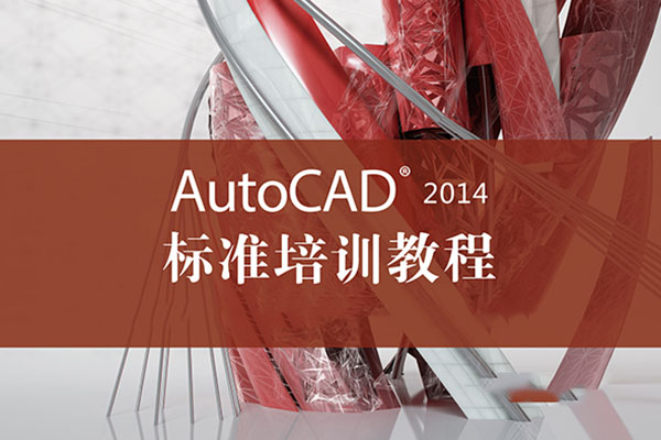 CAD2014从入门至精通全套实用自学精品教程-百万资源网