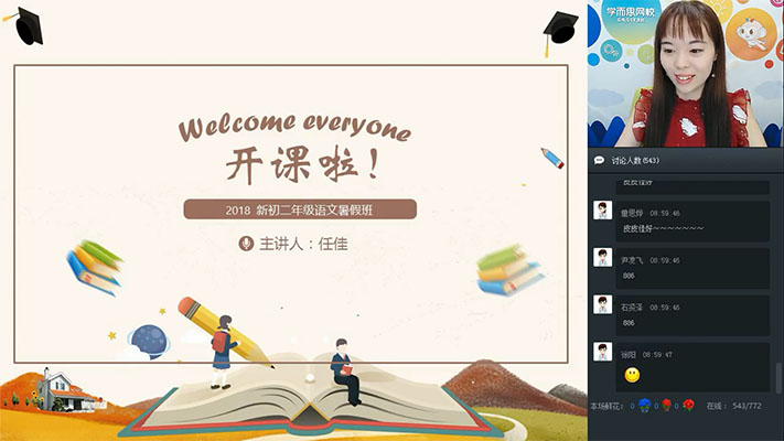 学而思：初二语文直播阅读写作暑假目标班-任佳（视频+讲义资料）-百万资源网