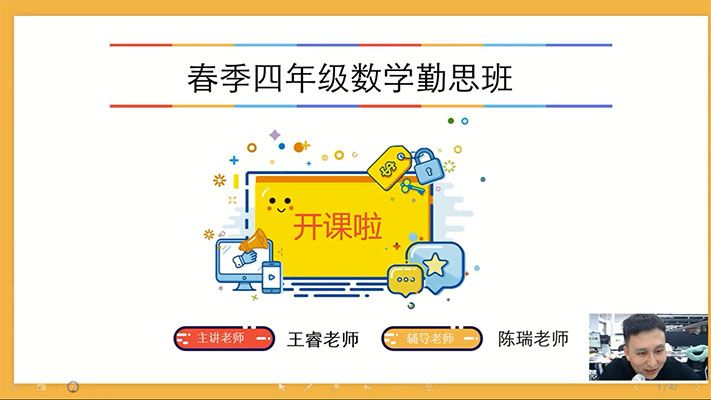 学而思2021小学四年级数学春季培优班勤思在线-王睿（视频+讲义+资料）-百万资源网