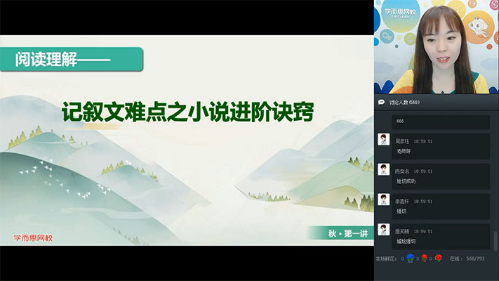 学而思：初二语文直播阅读写作秋季目标班-任佳（视频+讲义资料）-百万资源网