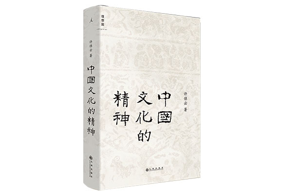 《中国文化的精神》pdf电子书下载-百万资源网