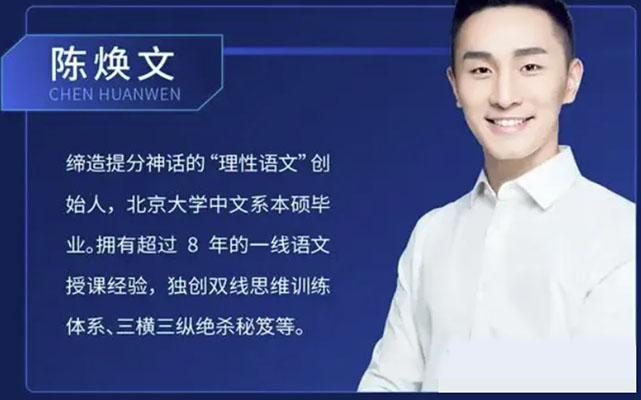 陈焕文 2023高三高考语文一轮复习(视频+讲义)-百万资源网