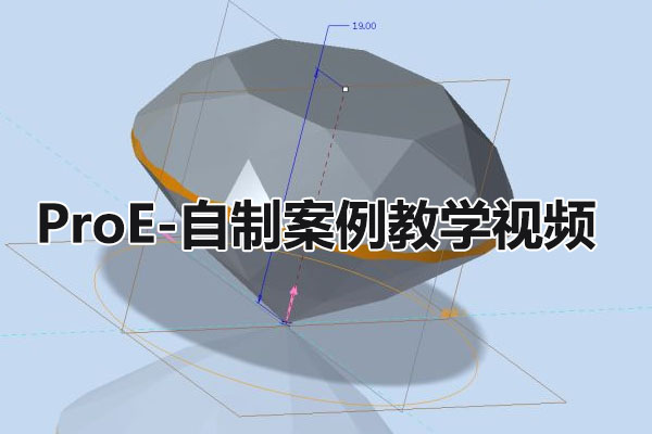 ProE-自制案例教学视频-百万资源网