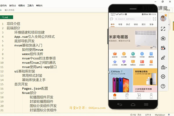 uni-app实战商城类app和小程序项目实战（视频教程+源码）-百万资源网