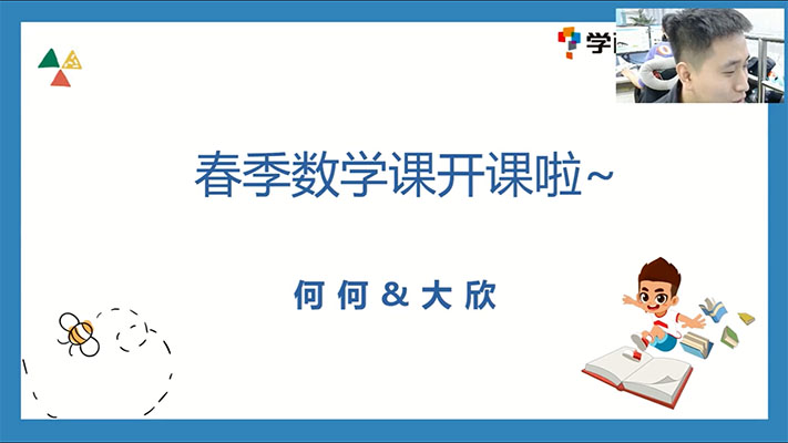 学而思2021小学一年级数学春季培优班勤思在线-何俞霖（视频+讲义+资料）-百万资源网