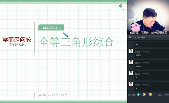 学而思:初二数学箐英暑假班朱韬-百万资源网