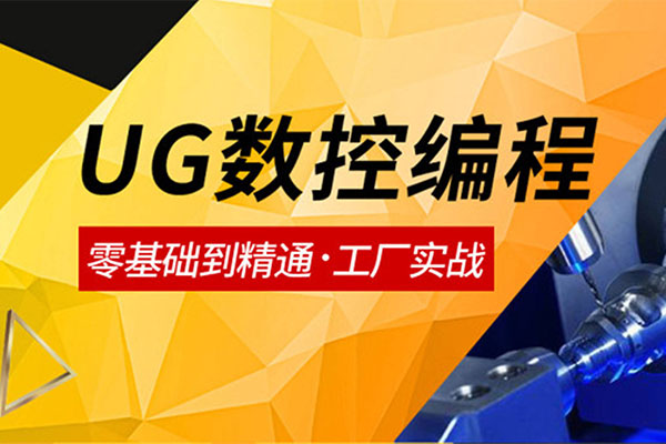 UG NX10.0全套数控编程入门到精通视频教程-百万资源网