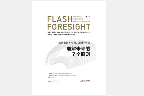 《理解未来的7个原则》pdf电子书下载-百万资源网