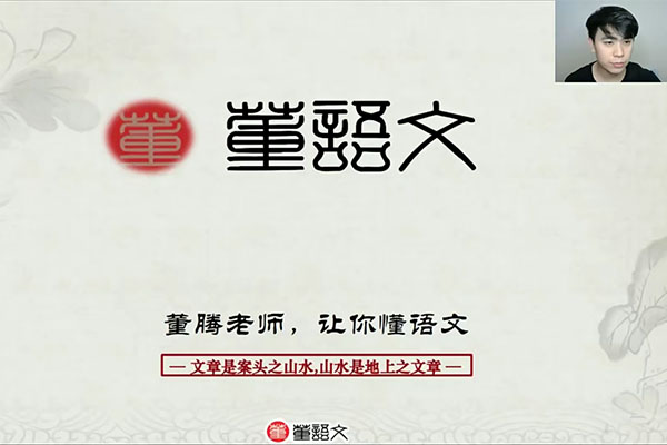 董腾2023高三高考语文一轮复习（视频+资料）百度网盘下载-百万资源网