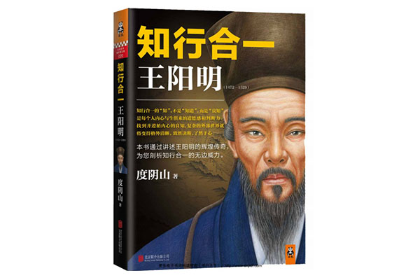 《知行合一王阳明》pdf电子书下载-百万资源网