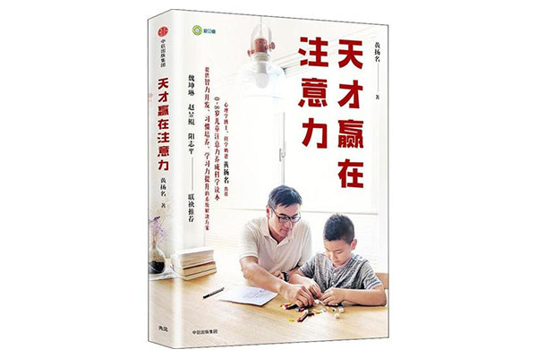 《天才赢在注意力》pdf电子书下载-百万资源网