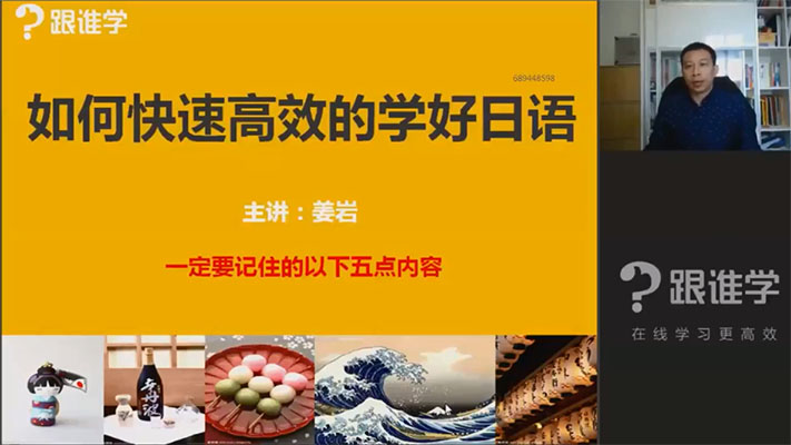 姜岩极速日语47课-百万资源网