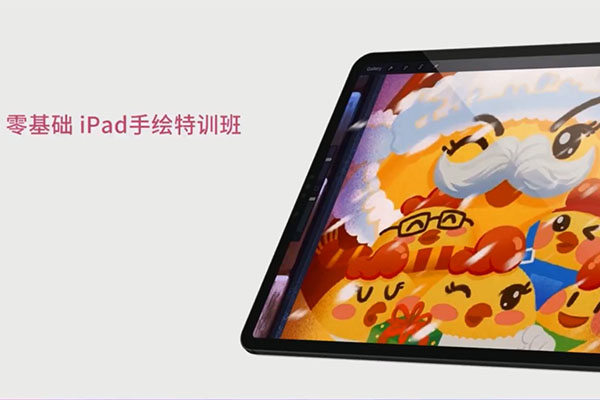 零基础Ipad手绘特训班-百万资源网