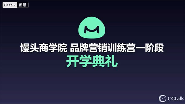 馒头商学院品牌营销训练营：品牌策划课-百万资源网