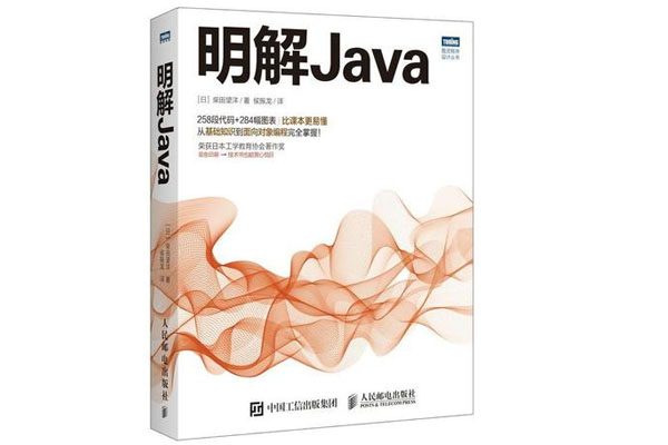 《明解Java》 pdf电子书下载-百万资源网