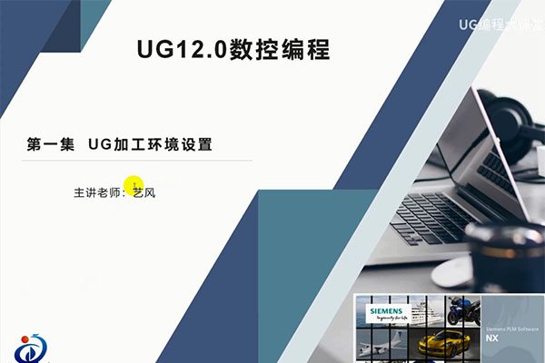UG数控编程必学内容(UG12.0数控编程加工流程、代码、刀具、参数、工序等)完整12集教程-百万资源网