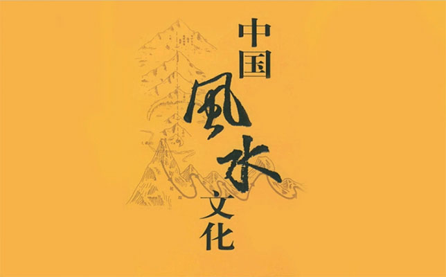 大型记录片《中国风水文化》-百万资源网