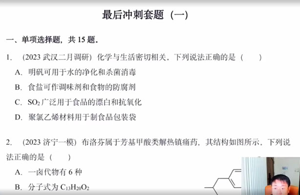 李政2023高三高考化学三轮复习（课程+讲义）-百万资源网