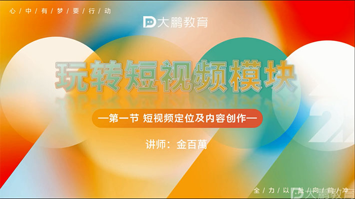 影视三维特效大师课之玩转短视频特训课-百万资源网