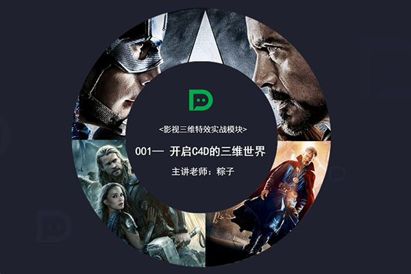 影视三维特效大师课之影视三维特效实战训练营-百万资源网