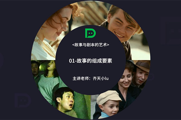 影视三维特效大师课之影视视听编导课-百万资源网