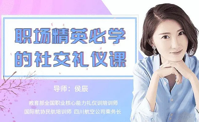 15堂实用礼仪课，助你职场生活游刃有余-百万资源网