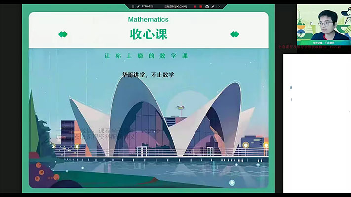 张华新高一数学A+尖端秋季班（视频+笔记+资料）-百万资源网